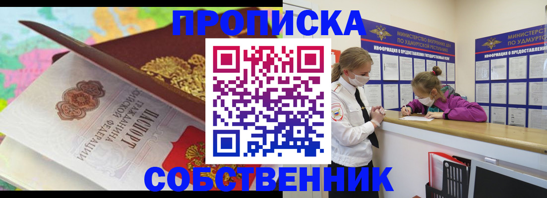 временная регистрация поиск в Ачинске