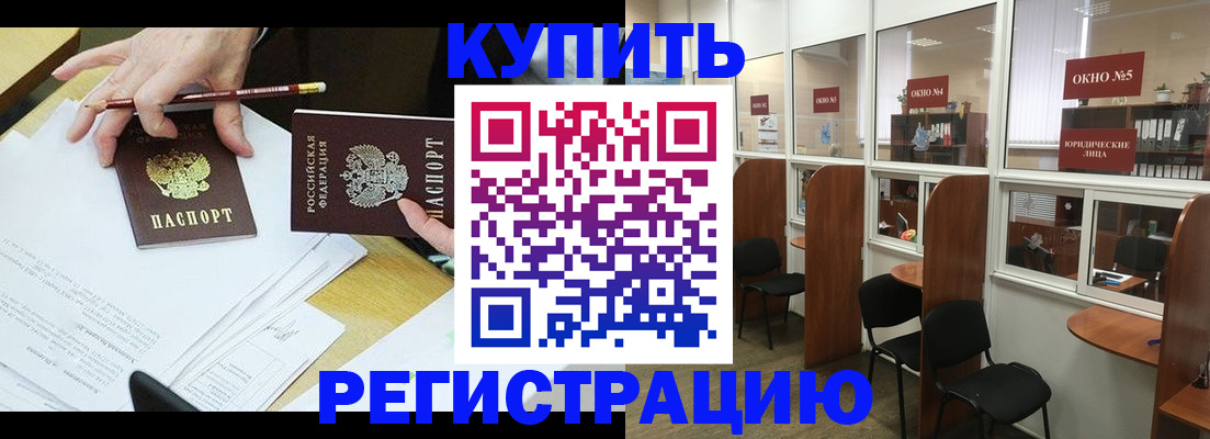 где прописаться в Ачинске