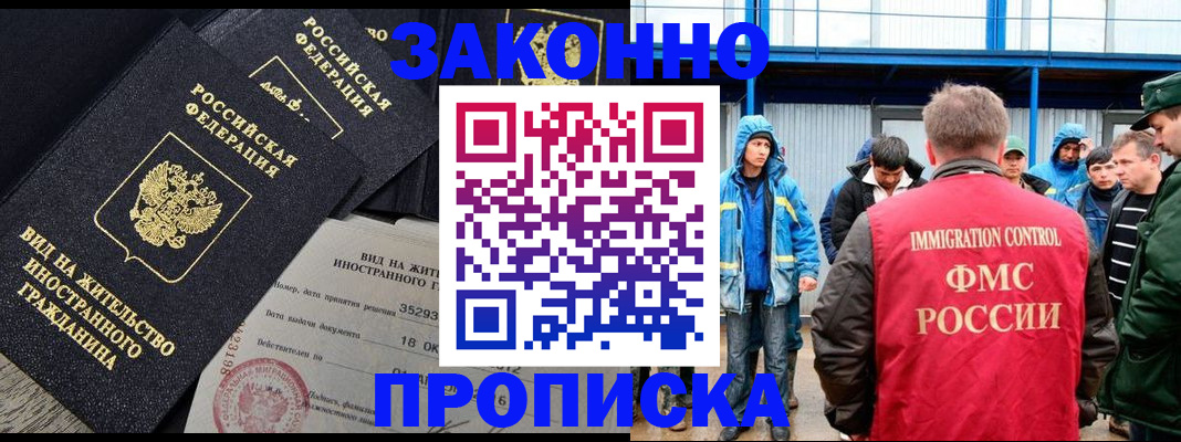 прописка 2025 в Ачинске