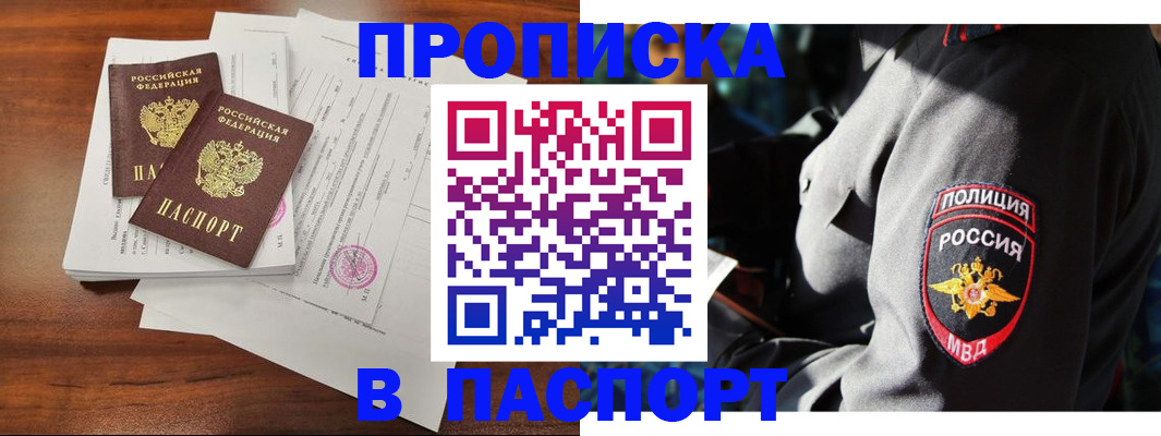 временная регистрация надежно в Ачинске