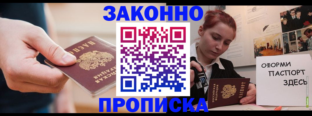 временная регистрация для школы в Ачинске