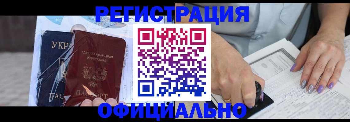 прописка для работы в Ачинске