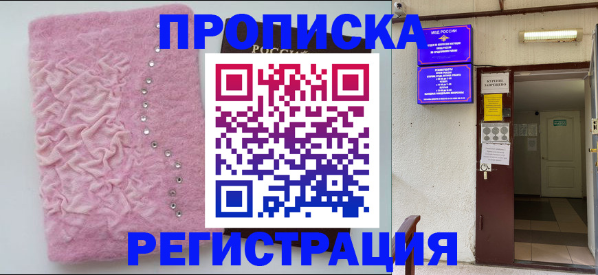 миграционный учет в Ачинске