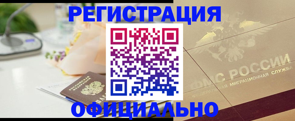 прописка для кредита в Ачинске