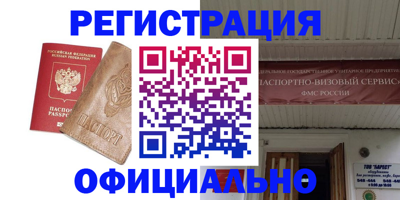 временная регистрация законно в Ачинске
