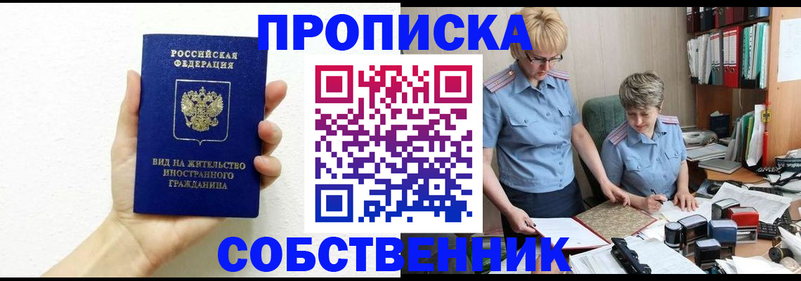 прописка поиск в Ачинске